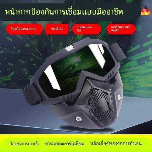 全脸防护面罩焊工防强光辐射防烤脸电焊面具防风沙飞溅防尘护目镜