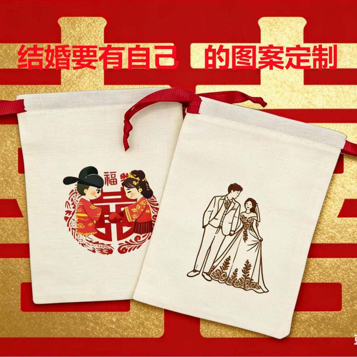 可印结婚图案棉布袋束口袋装喜糖香烟包装袋婚礼开业礼品拉绳收口