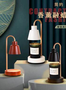 装饰香薰灯融蜡灯融烛灯家用插电床头北欧灯具金属定时小号台灯