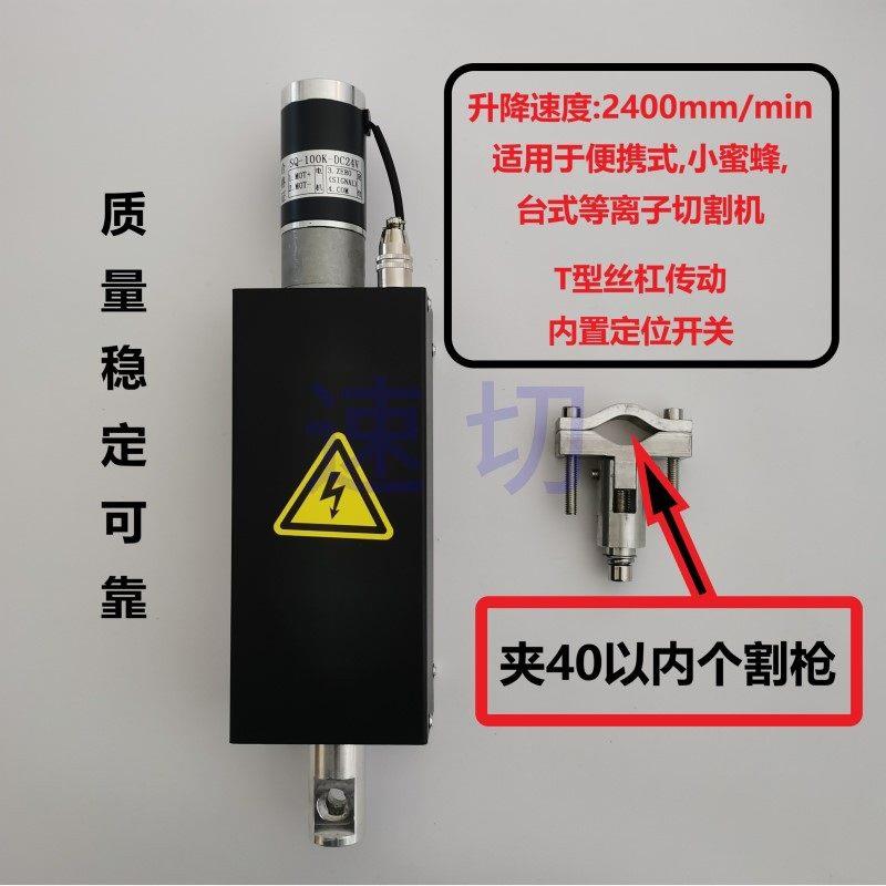 小蜜蜂.可携式.,台式,小数控火焰、电浆切割机100mm行程升降体
