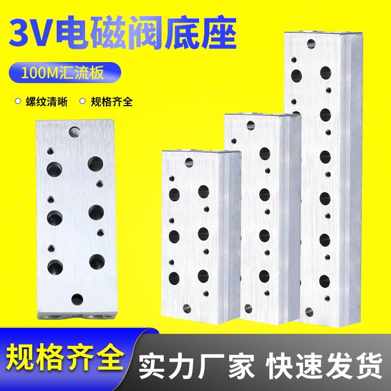 气动电磁阀3V110-06铝合金汇流板阀岛底座 3V100系列集成板 可定