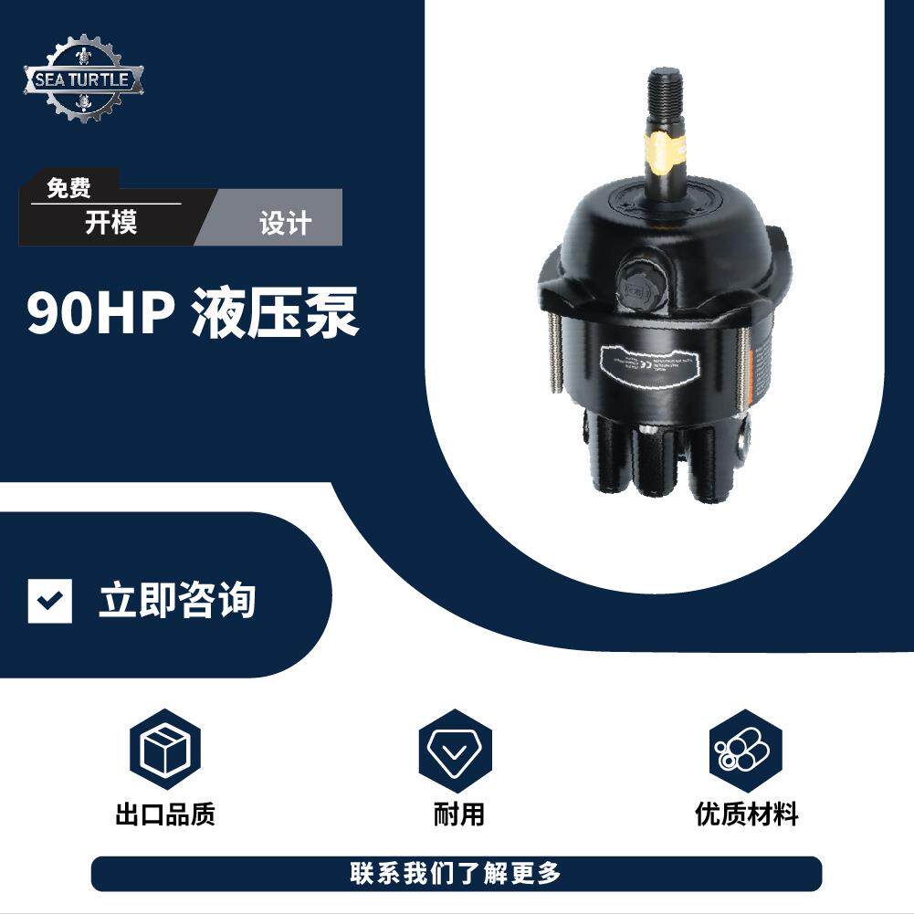 游艇液压转向系统90HP液压泵舵机方向发动机配件跨境快艇船用方向