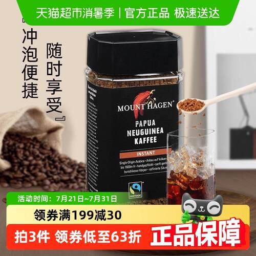 Mount Hagen无蔗糖美式黑咖啡速溶阿拉比卡冻干咖啡装进口