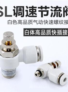 气缸节流阀气动可调速开关AS/SL4-6-8-M5-01-02气管调速白色接头