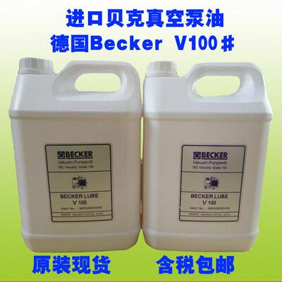 真空油 德国贝克真空泵油S100 BECKER真空泵专用油V100M100号