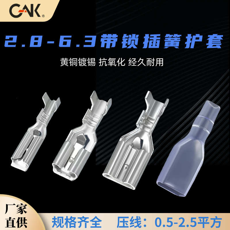 插簧端子带锁冷压接线端子6.3/4.8/2.8接插件插拔式卡扣自锁插片