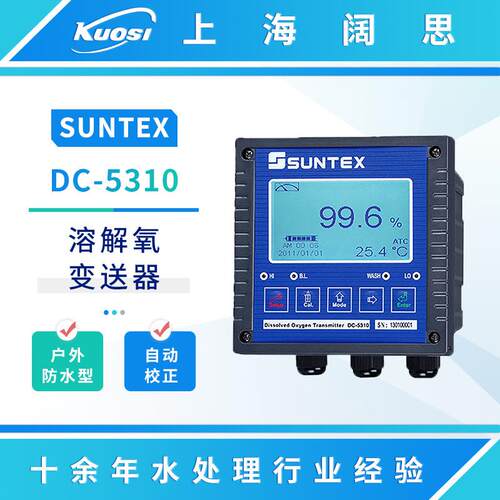 溶氧仪DC-510/510RS工业在线溶解氧变送器do溶氧检测仪