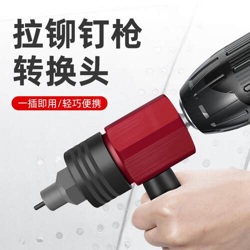 离合式手自动螺母枪拉母枪头电动气动拉铆钉枪铝钉枪拉姆枪转换头