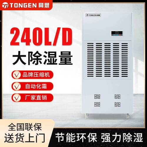工业除湿机TE-240D大型车库抽湿机240L除湿量大面积仓库车间抽湿