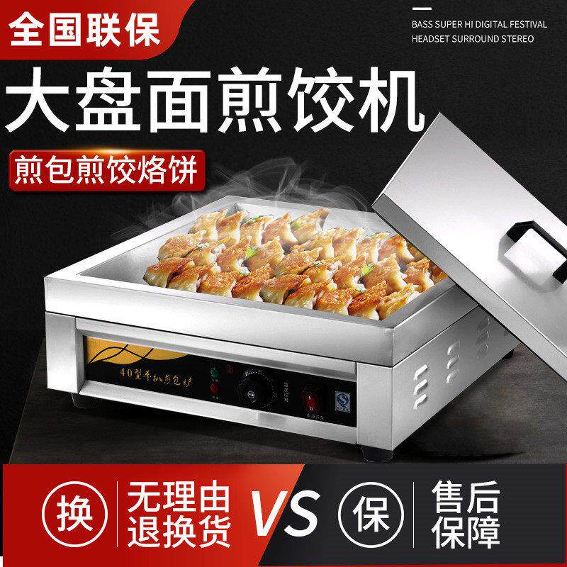 锅贴专用锅商用方型电扒炉带盖子子煎饺炉煎包机生煎包铁板豆腐鱿