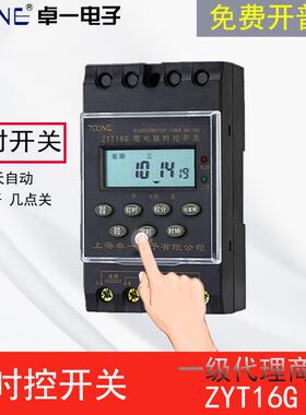 TOONE卓一ZYT16G-JW经纬度时控开关KG316T路灯广告牌定时控制器