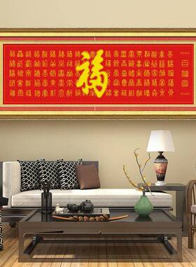 ?KSF7389799字绣风系十列客厅大自己绣手工气字大字珠绣百福福图