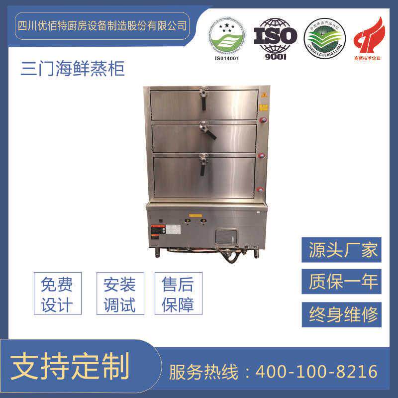 供应工程款三门海鲜蒸柜全自动蒸汽机式海鲜蒸柜商家