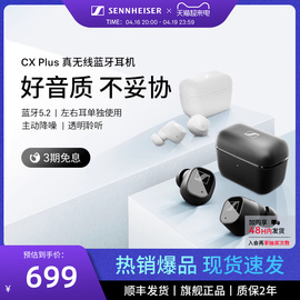 SENNHEISER/森海塞尔 CX  PLUS真无线蓝牙主动降噪耳机耳麦