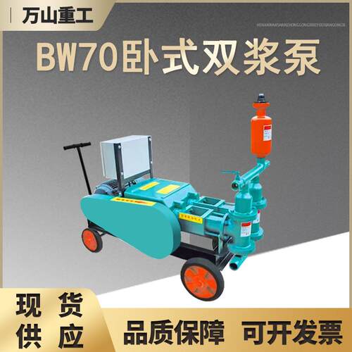 BW70型砂浆泵地铁隧道防水堵漏注浆泵地基地坪加固护坡卧式砂浆泵
