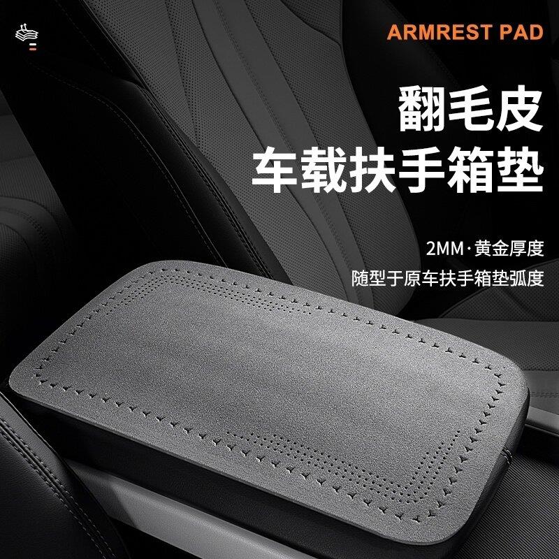 汽车扶手箱垫车载中央扶手肘托防滑垫保护套翻毛皮高档通用装饰用
