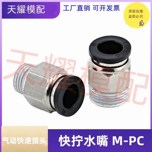 米标日标标准冷却水用快速接头气动快拧接头螺纹连接M-PC6-028-01