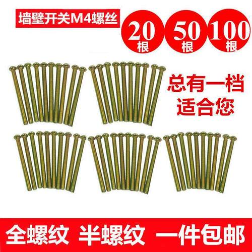 M4机螺丝拉手开关插座面板暗盒底盒固定螺丝4/5/6/7cm公分加长