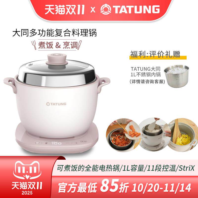 台湾大同TATUNG多功能复合料理电锅电煮锅电热锅不锈钢内锅粉色
