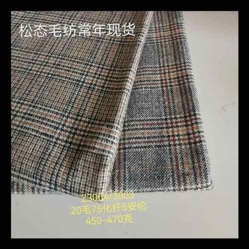 现货优惠羊毛半精纺单面弹力毛呢格子薄款外套秋冬男女大衣裤面料