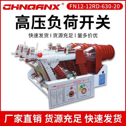 黔兴FN12-12RD/630-20户内高压负荷开关熔断器式带接地开关熔断器