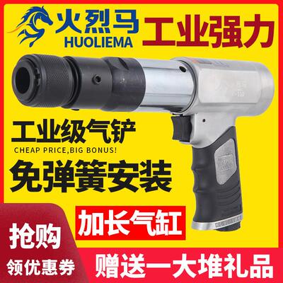 适用火烈马 气铲风铲气镐气动铲刀工具强力型免弹簧190/250铲剃煞