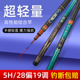 新清泉(新清泉)速斗5h6h鱼竿二代28偏19调超轻鱼竿手杆综合竿鲫鲤鲢鳙翘嘴