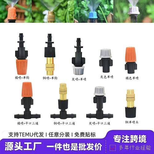 雾化喷头农业灌溉微喷头花园自动浇花器大棚降温除尘灌溉系统工具