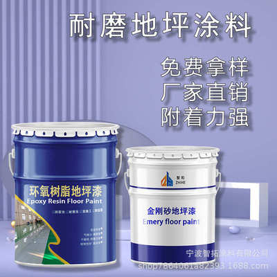 家用室内外水性室内漆油漆泥漆地板漆自流平水耐磨地坪地面环氧