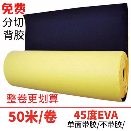 45度EVA泡棉卷材38硬度黑色白色发泡胶防震密封缓冲材料背胶分切