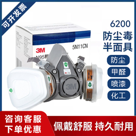 3m6200防毒面具喷漆防甲醛，化工气体工业粉尘农药，活性炭滤毒盒面具