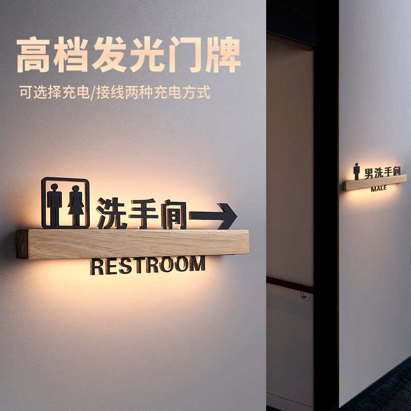 实木发光洗手间门牌高级感男女卫生间标识牌木质LED带灯公厕方向