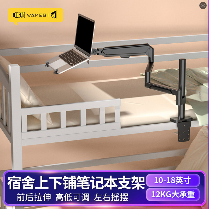 学生宿舍笔记本支架夹持机械臂吊挂可用床上倒挂上铺电脑免打孔