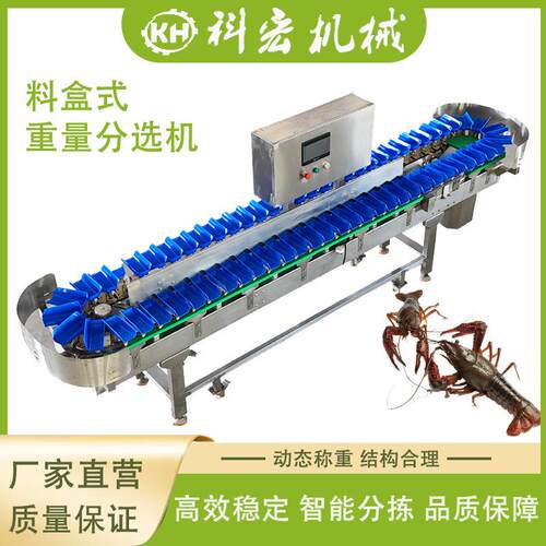 科宏机械料盒式重量分选机海参鲍鱼鱿鱼智能分选整鸡整鸭重量分拣