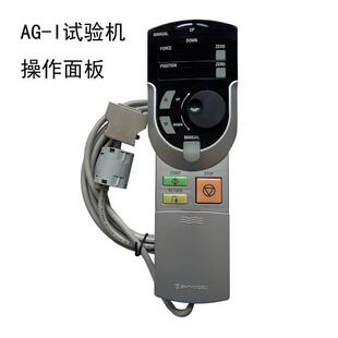 X系列试验机手动操作控制手柄 岛津AG