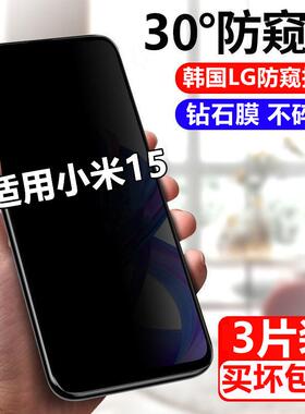 适用小米15防窥钢化膜Xiaomi15防窥膜mi15全屏miui十5防摔手机保护膜