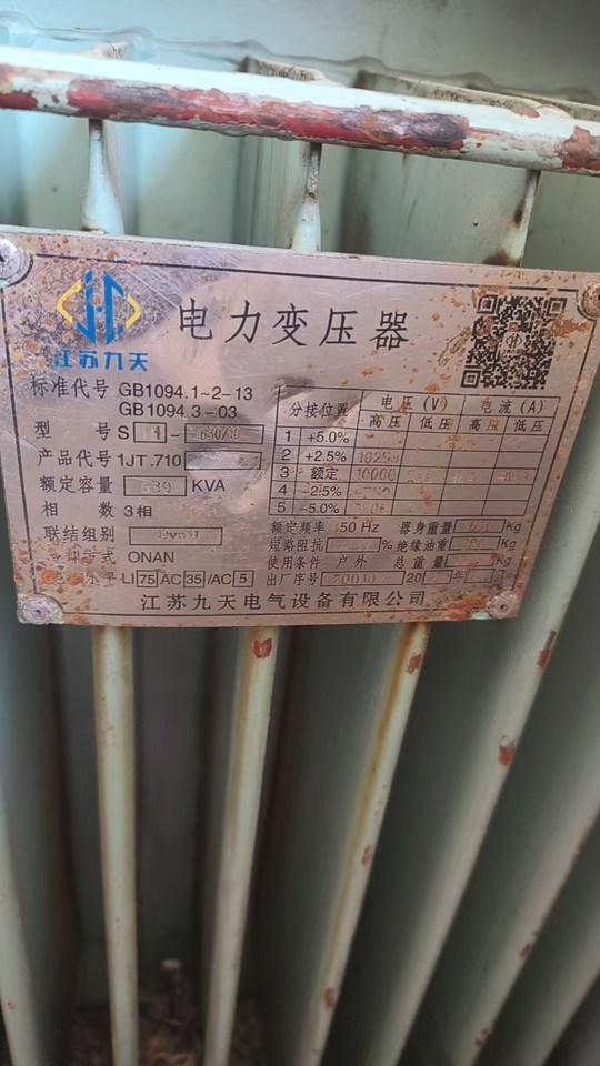 1月21日泉州处置报废废旧原装芯变压器1台（石狮市）网络拍卖公告
