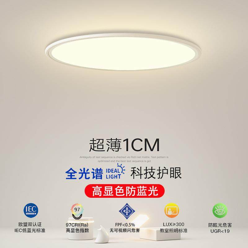 超薄吸顶灯现代简约餐厅卧室灯全光谱客厅灯led儿童护眼防虫灯具