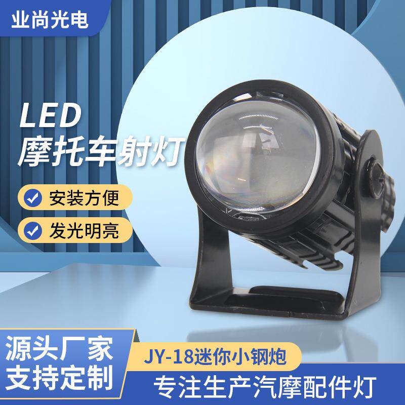 led摩托车射灯高亮黄白改装灯外置小钢炮摩托车前照灯电动车射灯