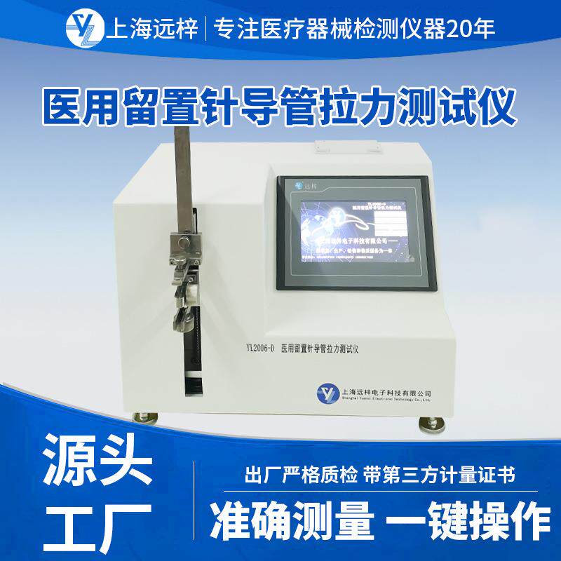 远梓YL2006-D留置针导管拉力测试仪针管检测设备非标高精度数显图片