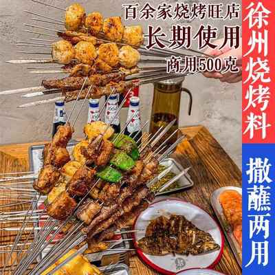 徐州烧烤撒料孜然调料烤羊肉串面筋炸串烤肉蘸料烧烤料包邮淄博