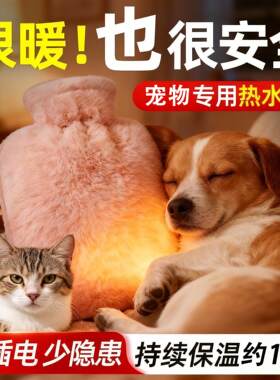 宠物热水袋猫咪狗狗取暖器专用防咬保暖加热过冬神器不插电仓鼠窝