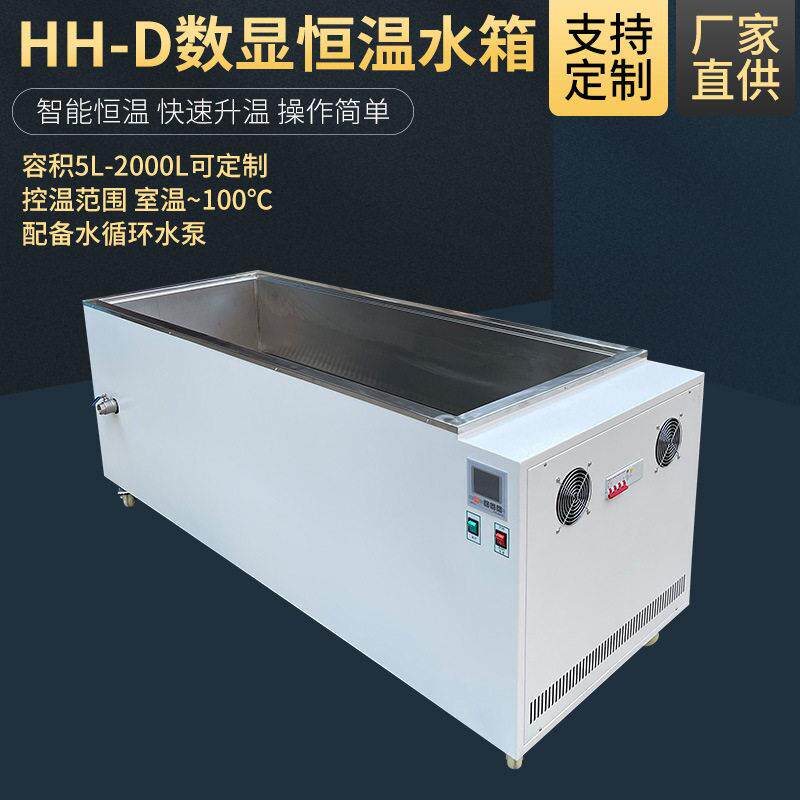 恒温水箱数显恒温水箱恒温水槽温水槽温水箱