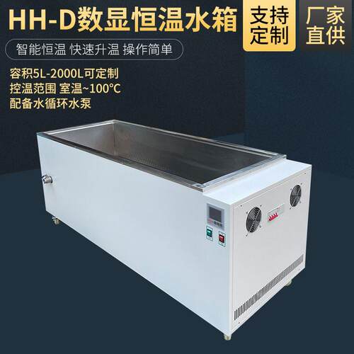 方达恒温水箱数显恒温水箱恒温水槽温水槽温水箱