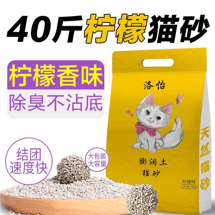 洛檬怡14668猫20斤猫砂柠砂团香除臭结膨润土猫沙10kg10斤尿