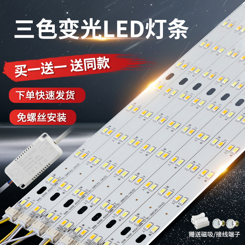 飞利蒲通用led灯条长条灯带卧室客厅吸顶灯替换灯芯灯板灯盘三色
