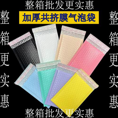 源头厂家 彩色加厚快递物流专用打包袋 防震抗压泡沫袋自黏袋