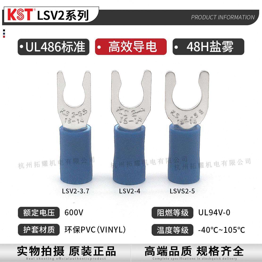 KST健和兴LSV2-3.7 LSV2-4 LSVS2-5叉形锁扣绝缘端子UL RoHS认证