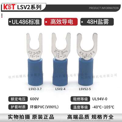 KST健和兴LSV2-3.7 LSV2-4 LSVS2-5叉形锁扣绝缘端子UL RoHS认证