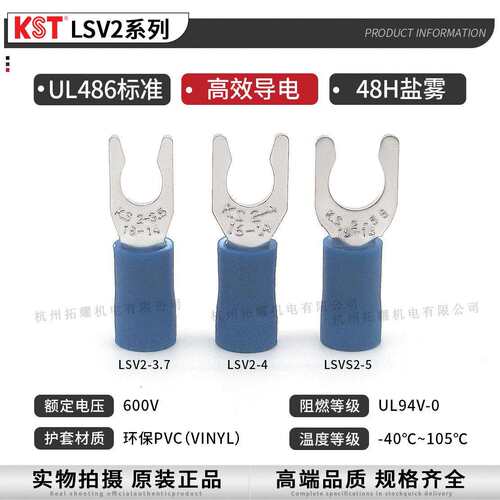 KST健和兴LSV2-3.7 LSV2-4 LSVS2-5叉形锁扣绝缘端子UL RoHS认证